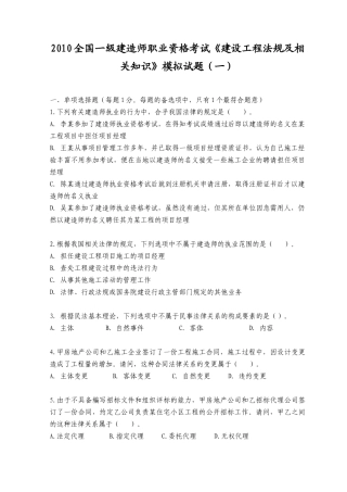职业资格考试《建设工程法规及相关知识》模拟试题(一)