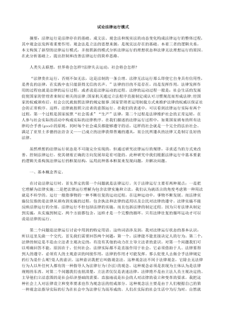 试论法律运行模式