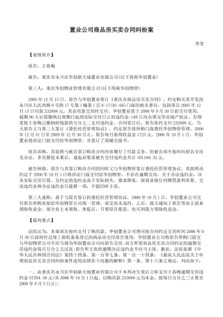 置业公司商品房买卖合同纠纷案