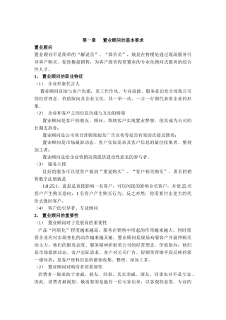 置业顾问培训资料(带法律)