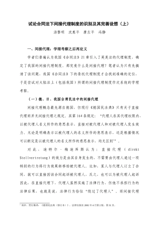 试论合同法下间接代理制度的识别及其完善设想(上)