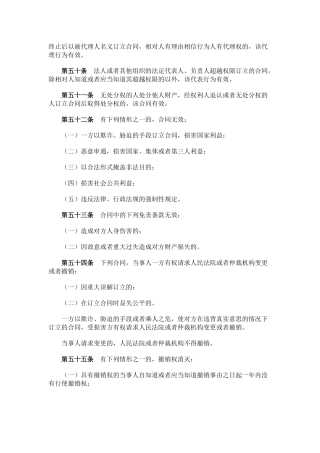 终止后以被代理人名义订立合同