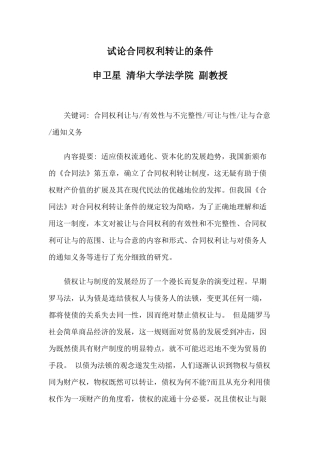 试论合同权利转让的条件9870683
