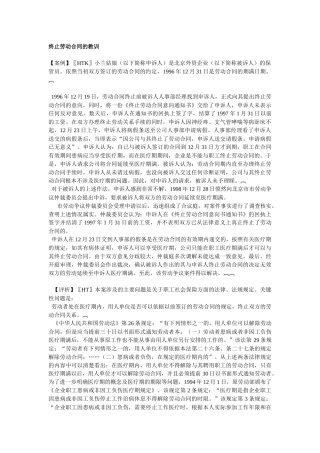 终止劳动合同的教训