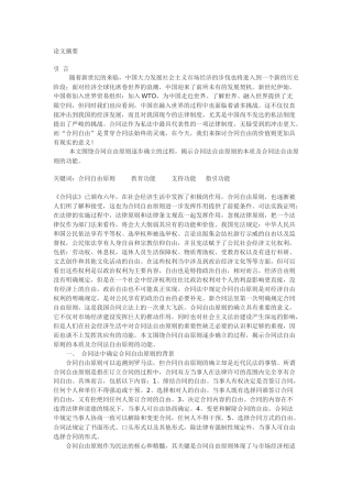 试论合同自由原则