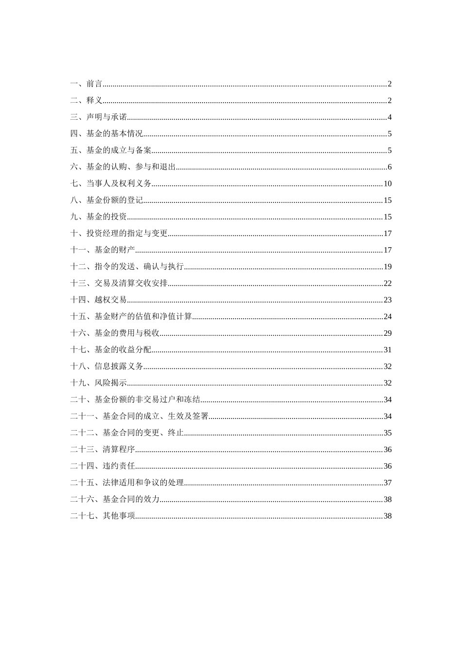 私募基金合同(DOC56页)_第3页