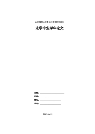 试论网络虚拟财产的法律保护