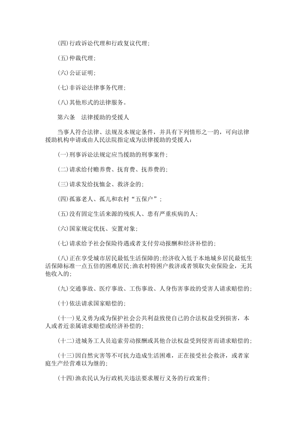 舟山市法律援助实施办法_第2页
