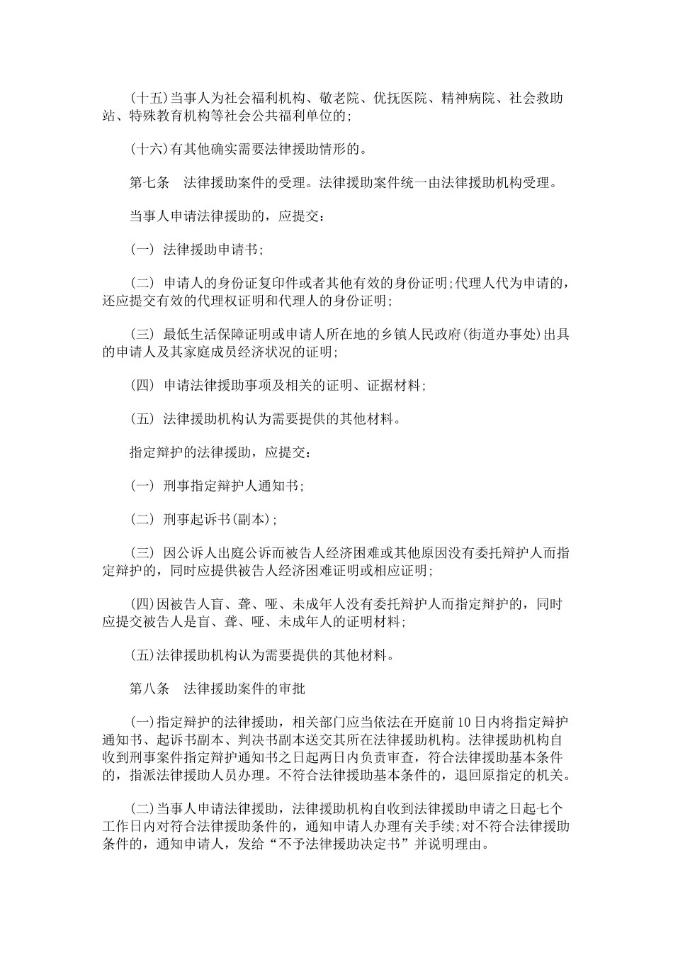 舟山市法律援助实施办法_第3页