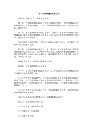 舟山市法律援助实施办法