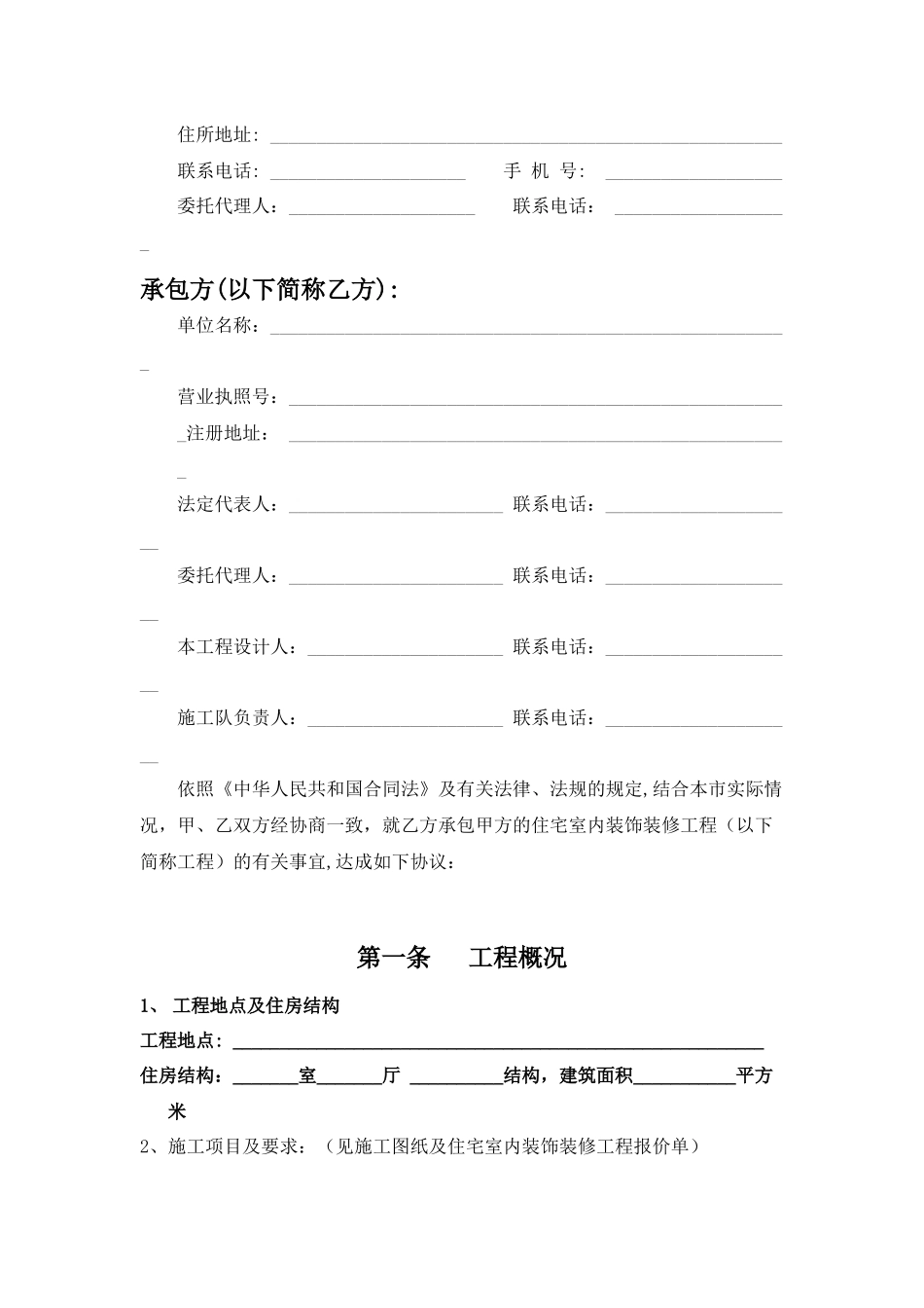 舟山市住宅室内装饰装修工程合同_第2页