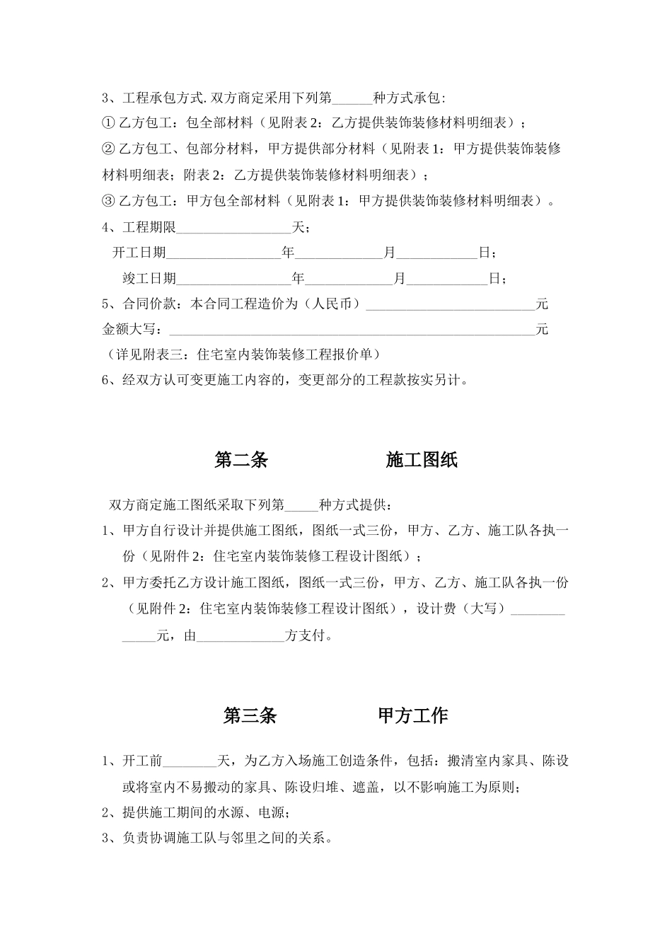舟山市住宅室内装饰装修工程合同_第3页