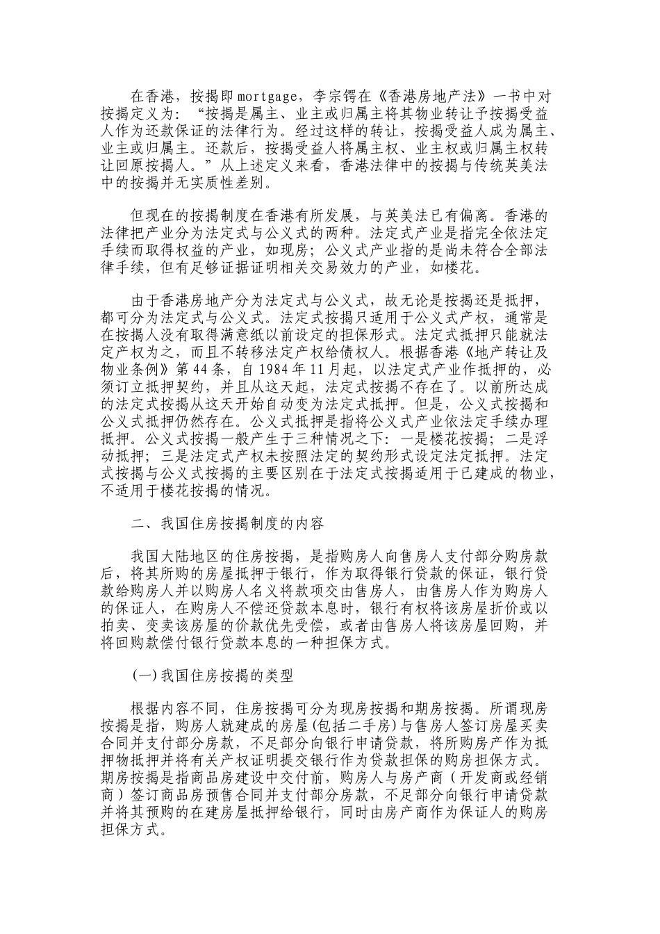 试论住房按揭法律问题_第2页