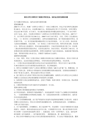 著名合同大律师关于承揽合同的定金、违约金及损失赔偿