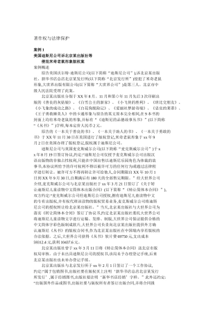 著作权与法律保护