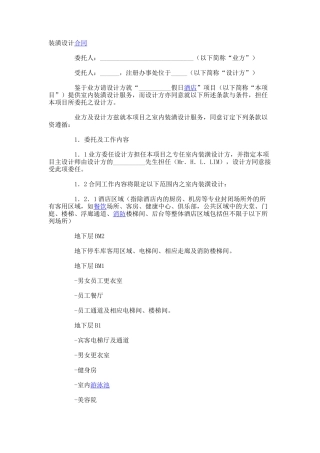 装潢设计合同(免费) (6)
