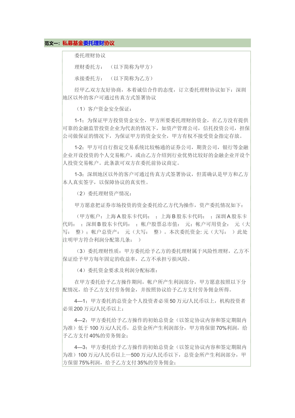 私募基金十大范文协议合同协议书等范本_第1页