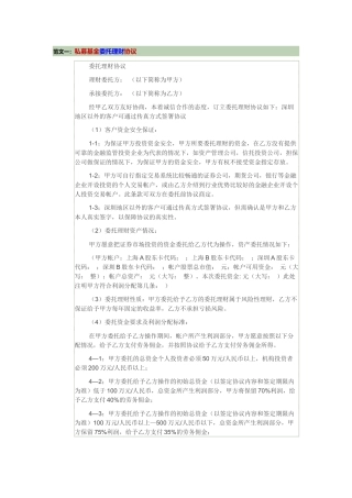 私募基金十大范文协议合同协议书等范本