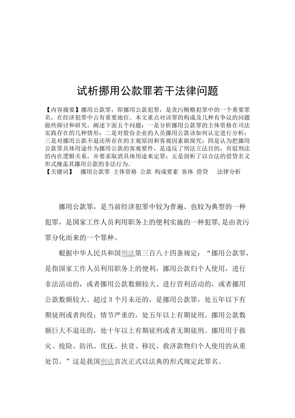 试析挪用公款罪若干法律问题_第2页