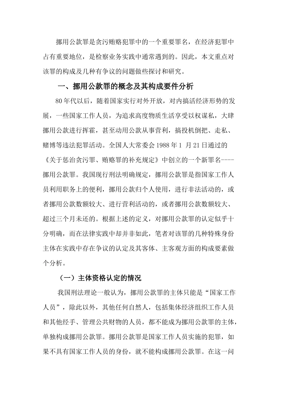 试析挪用公款罪若干法律问题_第3页