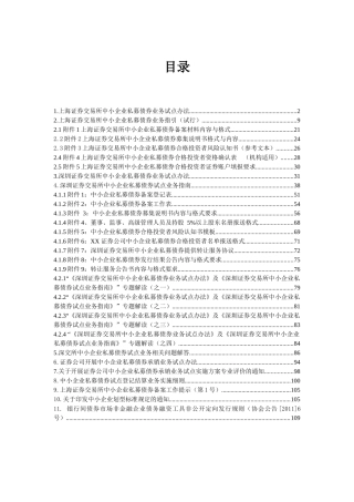 私募债相关法律法规汇编