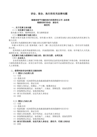 诉讼、保全、执行的有关法律问题