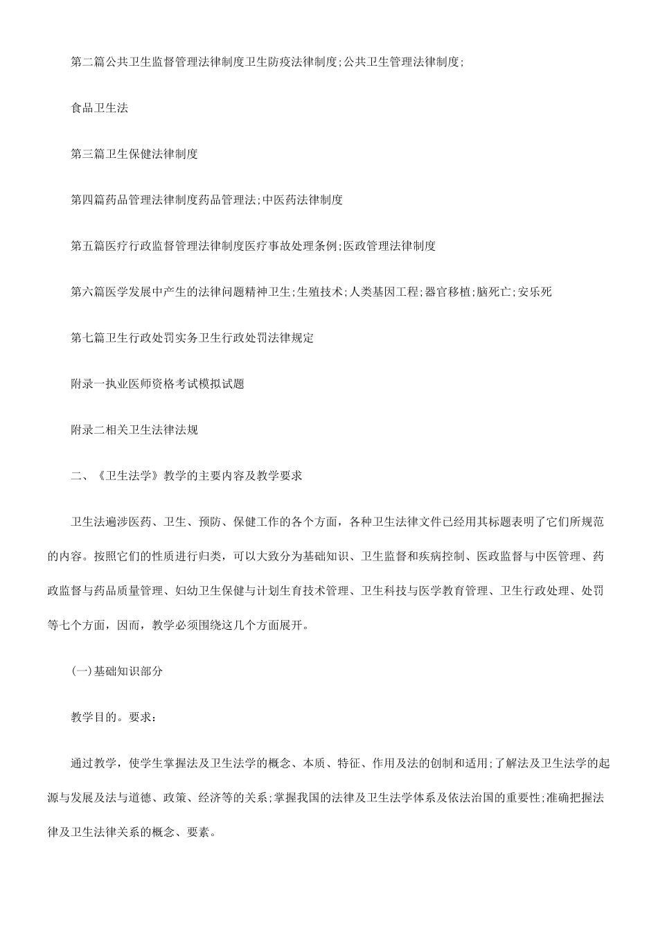 私营企业转让合同及其法律适用_第2页