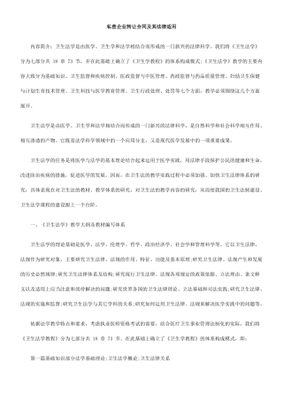 私营企业转让合同及其法律适用
