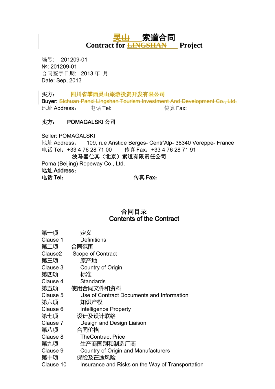 索道合同(中英文)_第1页