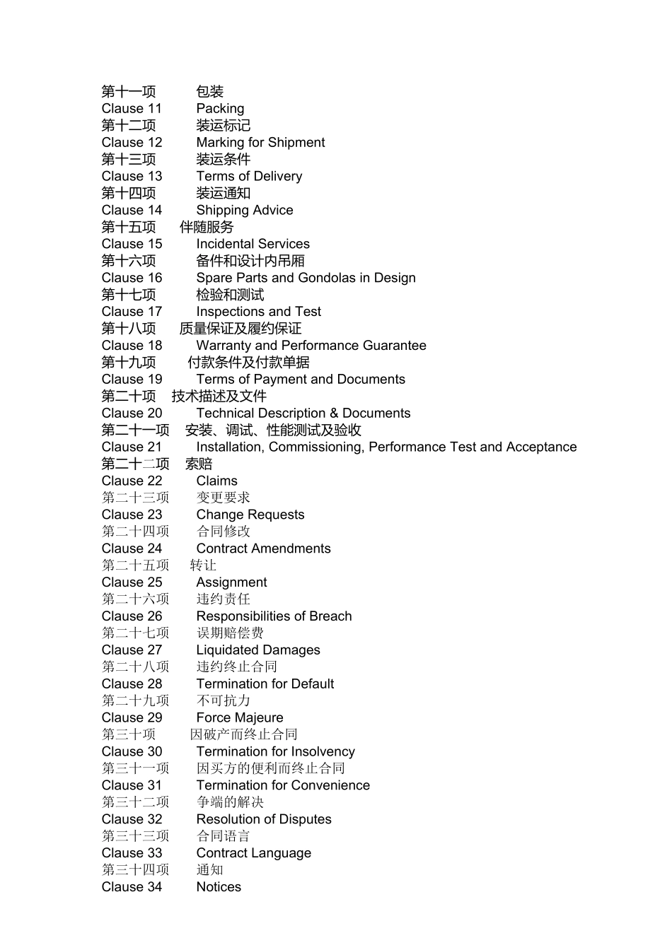索道合同(中英文)_第2页