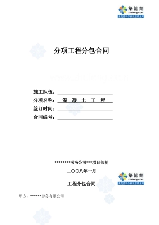 砼工分项工程包工合同