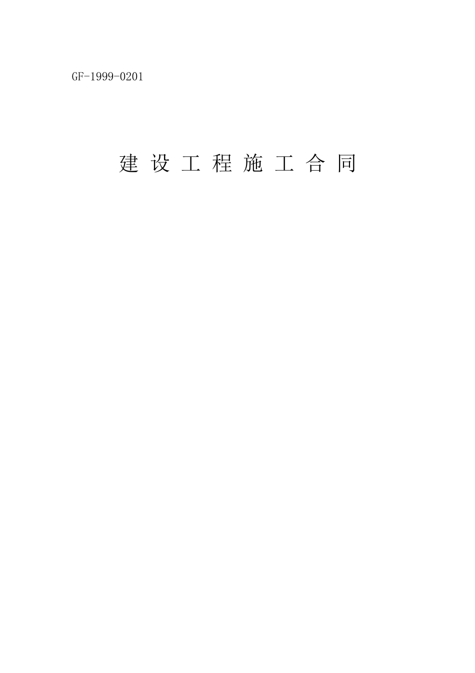 装饰施工合同_第1页