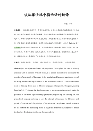 谈法律法规中指示语的翻译