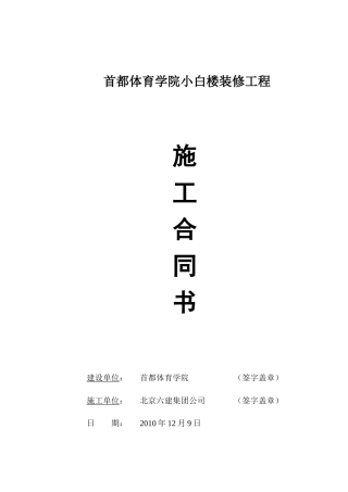 装饰施工合同范本