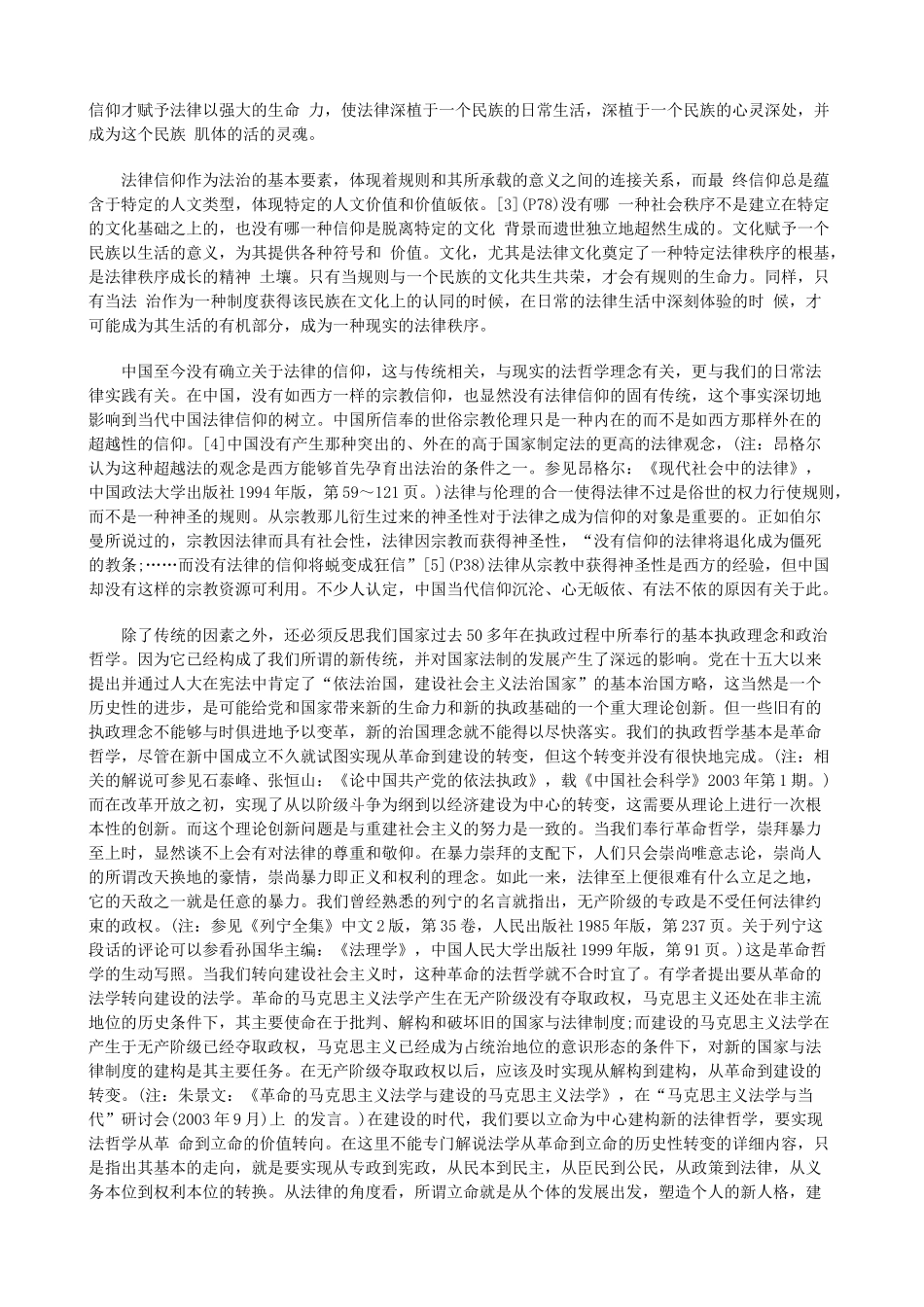 谈法律信仰的内在悖论(上)_第2页