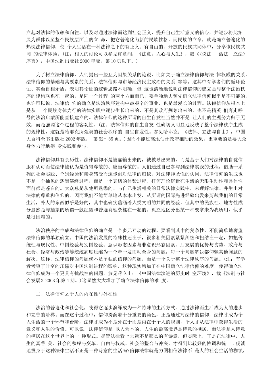 谈法律信仰的内在悖论(上)_第3页