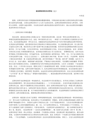 谈法律信仰的内在悖论(上)