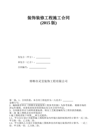 装饰装修工程施工合同(XXXX)(DOC15页)
