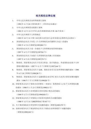 相关税收法律法规