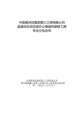 装饰装修工程专业分包合同