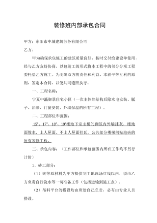 装修班部承包合同