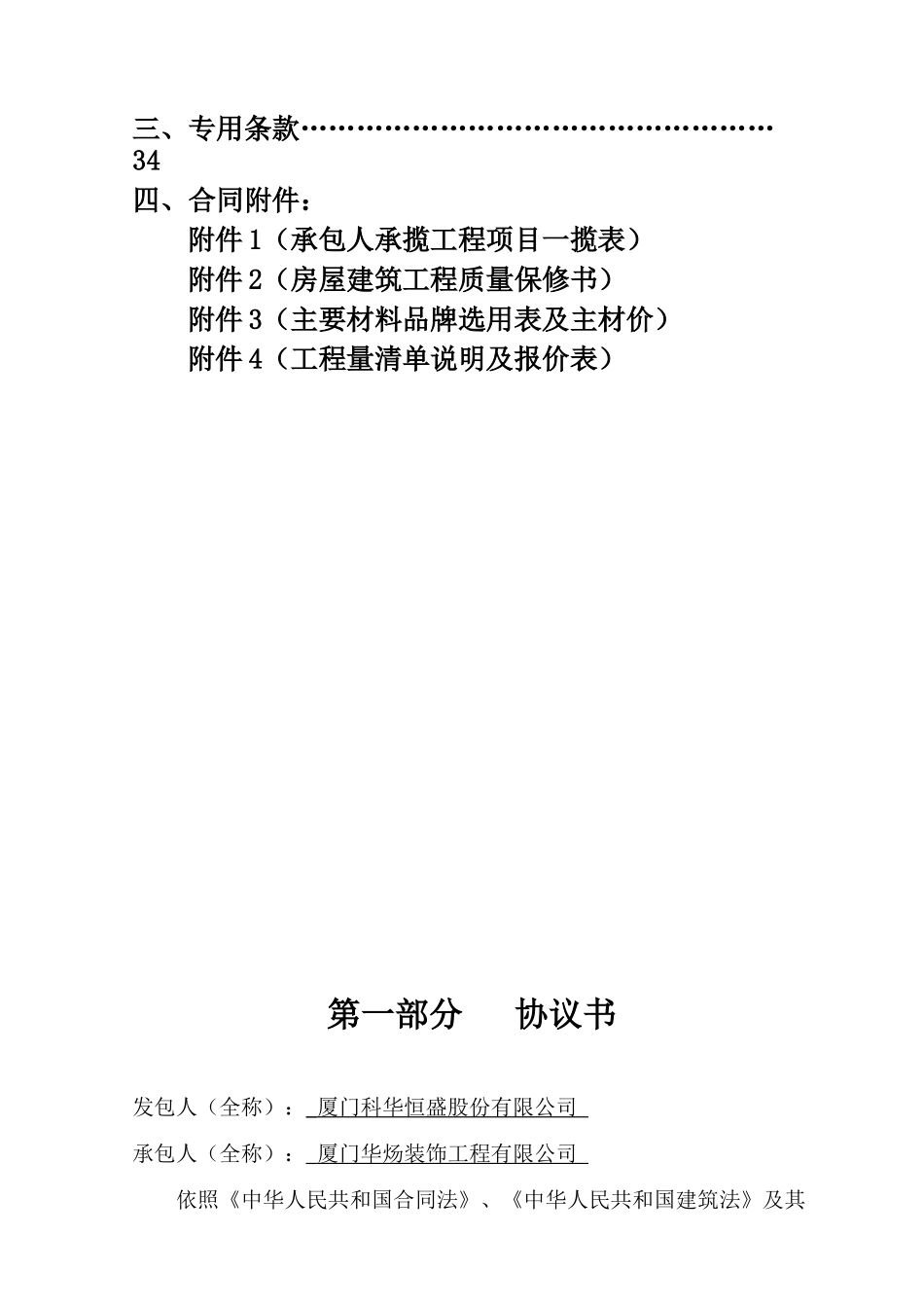 研发大楼装修工程施工合同_第2页