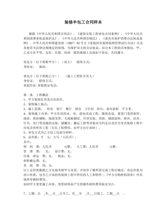 装修半包工合同样本(14)(1)