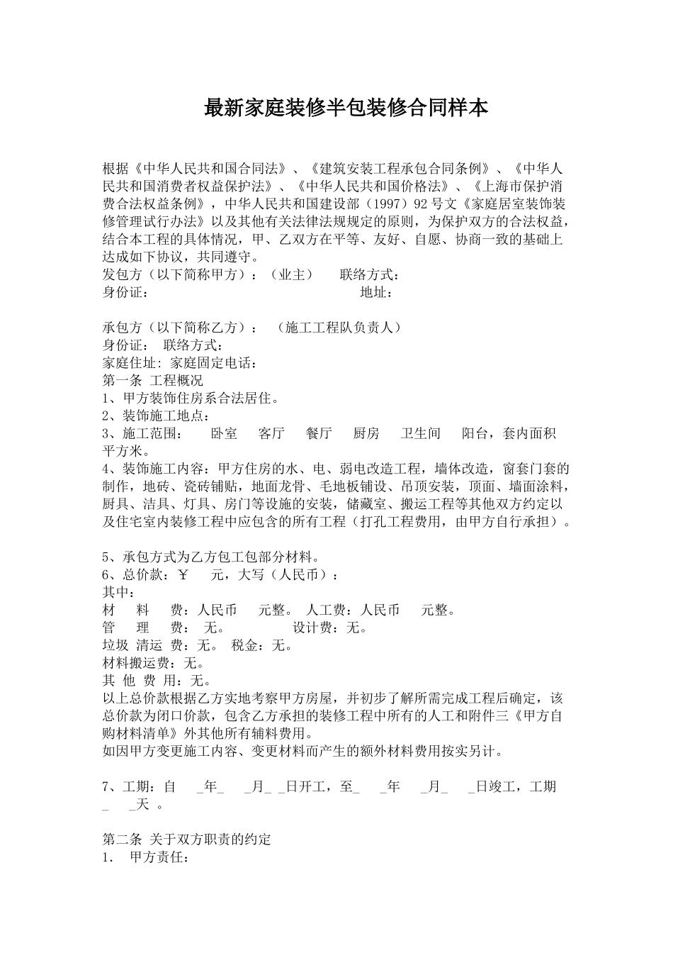 装修半包合同2017_第1页