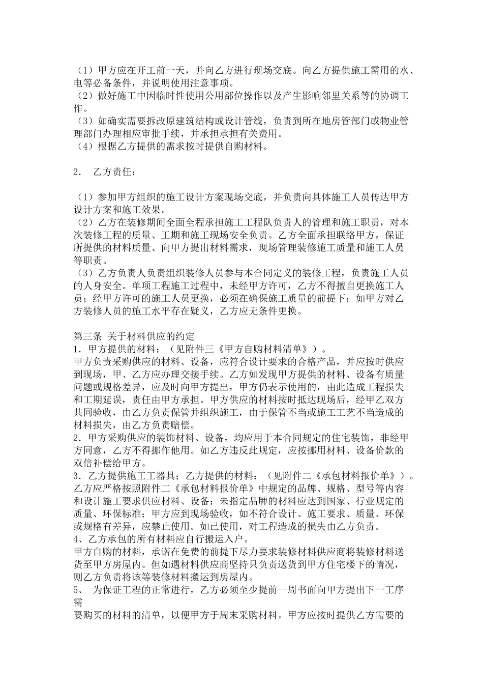装修半包合同2017_第2页