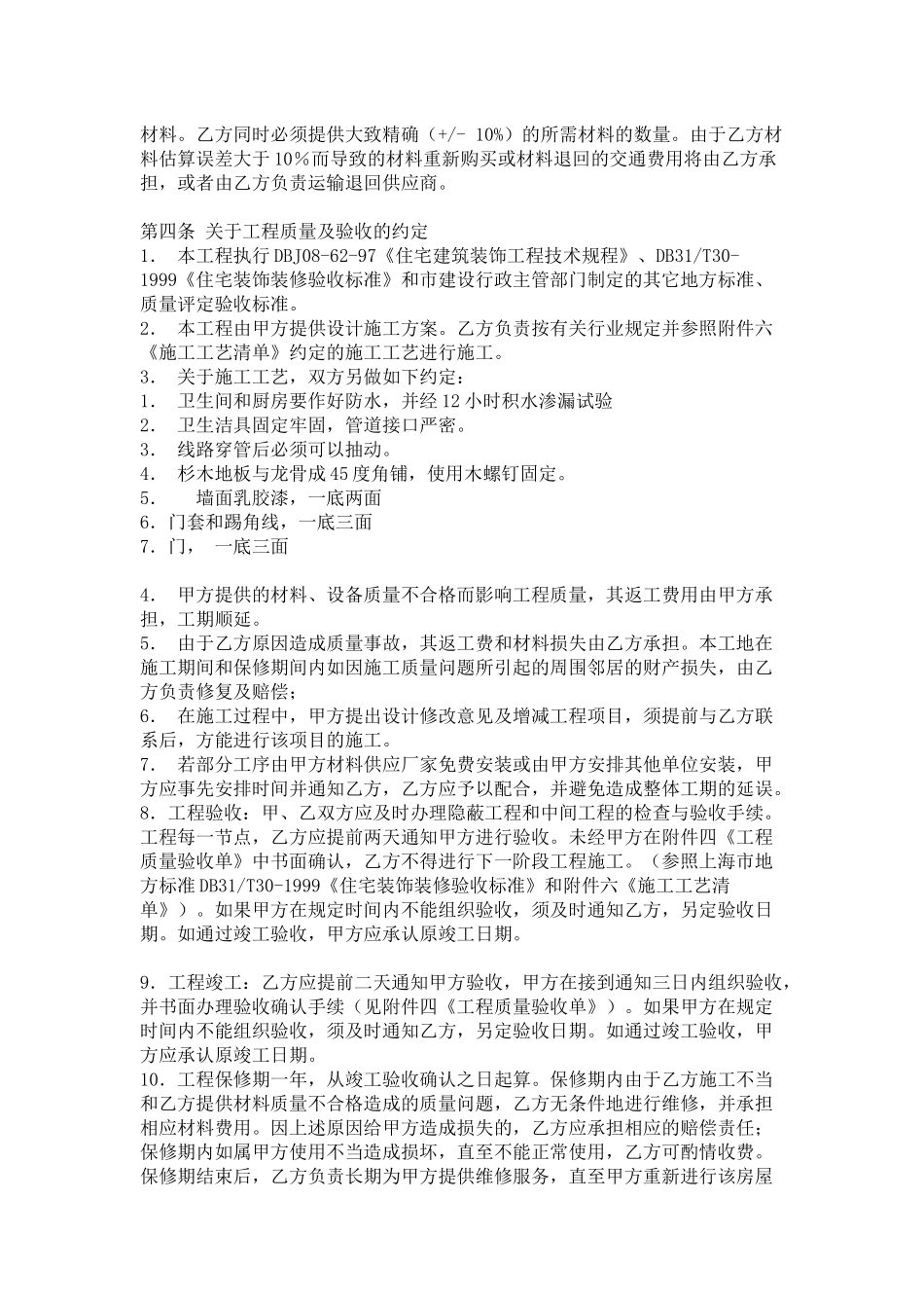 装修半包合同2017_第3页