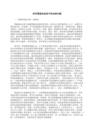 研究票据伪造背书的法律问题