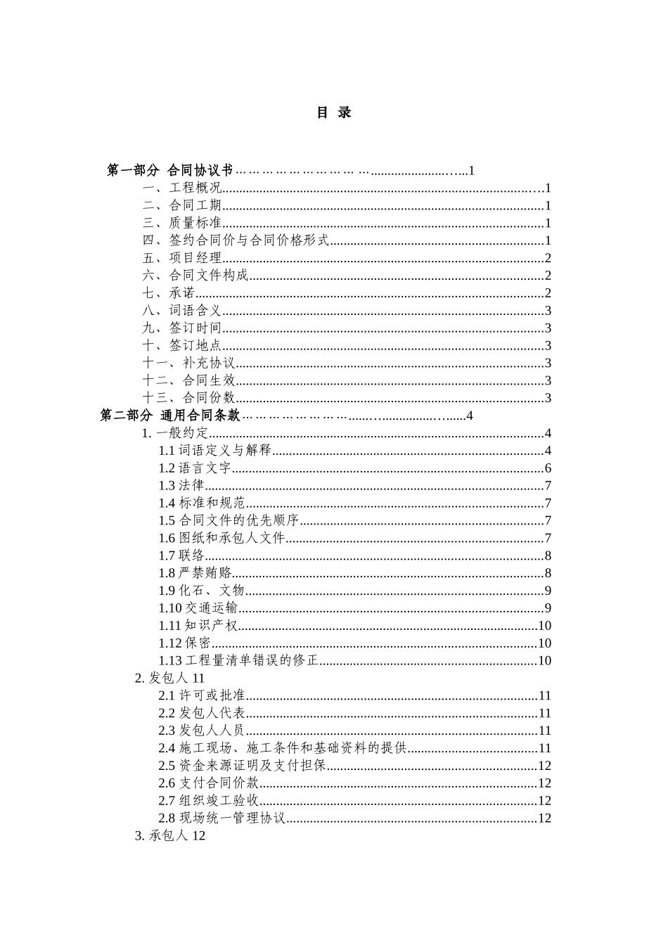 移民施工合同20170112_第3页