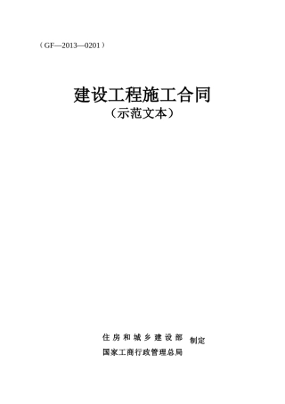 移民施工合同20170112
