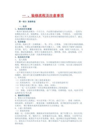 装修大全(步骤经验合同)